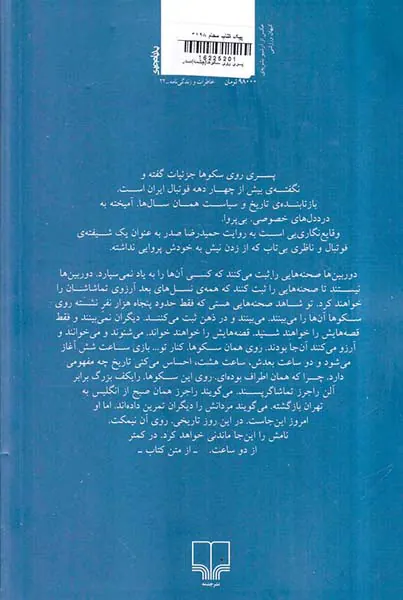پسری روی سکوها